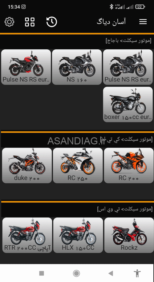 نرم افزار عیب یاب آسان دیاگ نسخه موتور سیکلت (اندروید) - تصویر 3