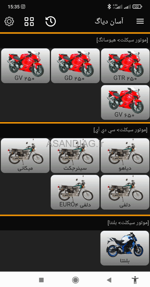 نرم افزار عیب یاب آسان دیاگ نسخه موتور سیکلت (اندروید) - تصویر 4