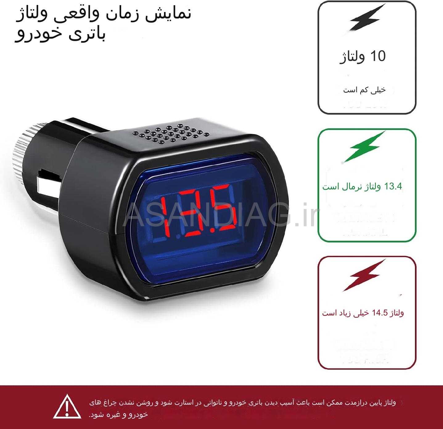 نمایشگر فندکی ولتاژ باتری خودرو - تصویر 3